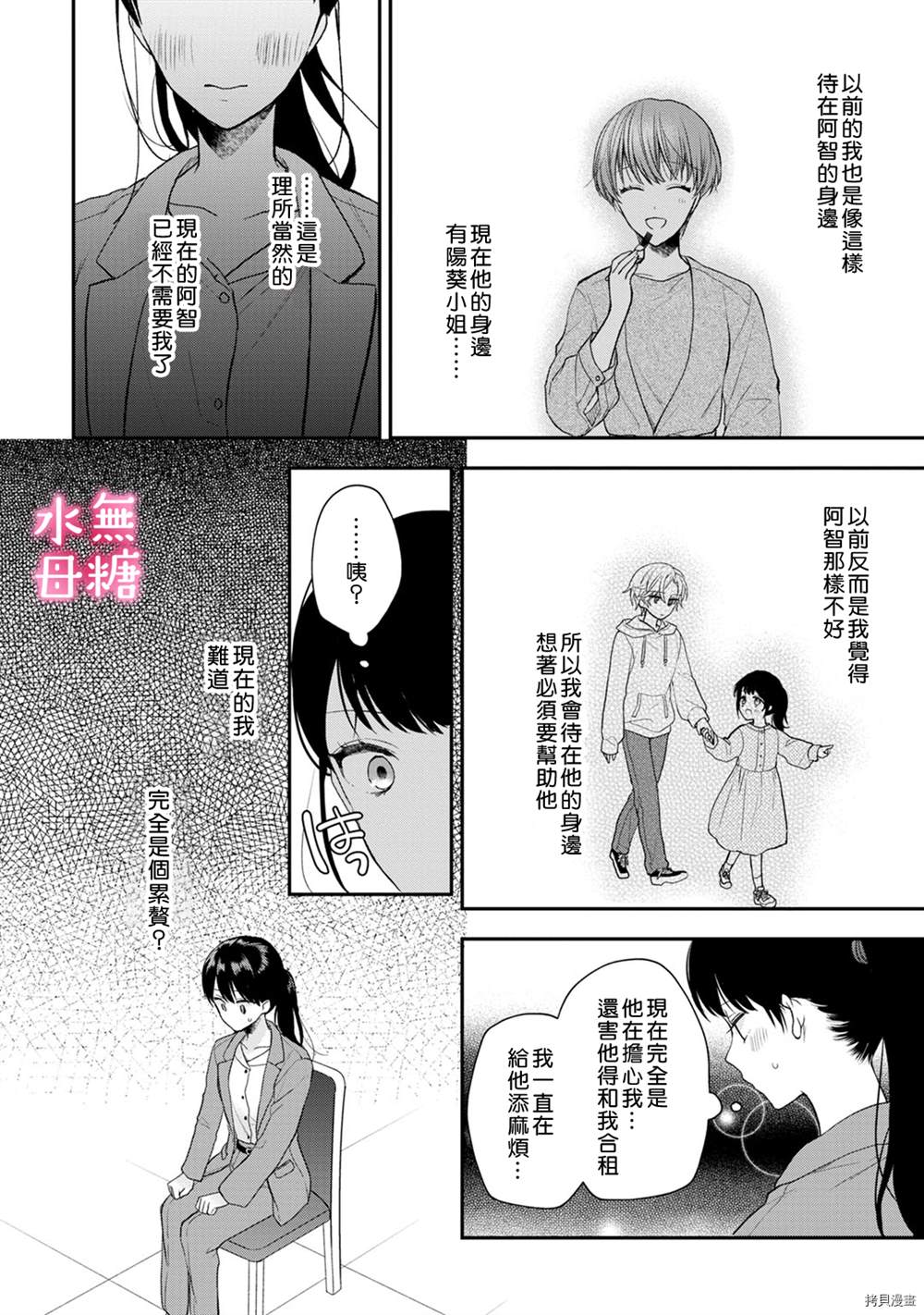 《默不作声的溺爱管理癖》漫画最新章节第4话免费下拉式在线观看章节第【26】张图片