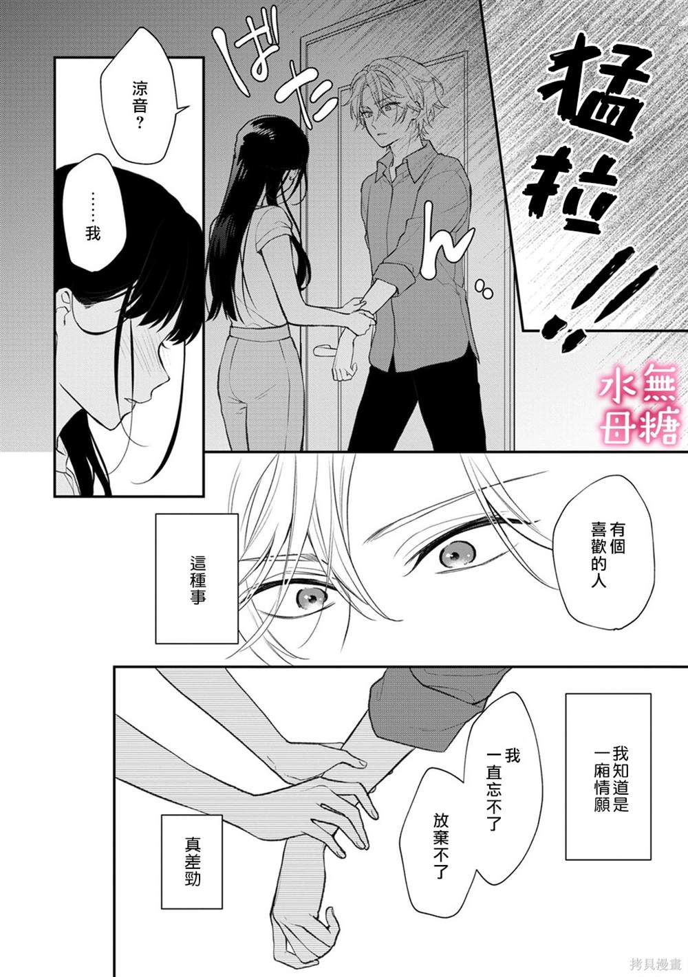 《默不作声的溺爱管理癖》漫画最新章节第6话免费下拉式在线观看章节第【21】张图片