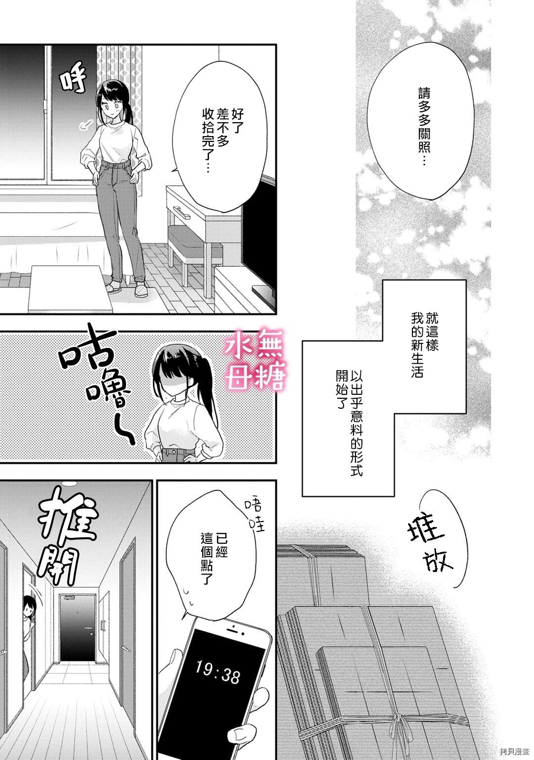 《默不作声的溺爱管理癖》漫画最新章节第1话免费下拉式在线观看章节第【11】张图片