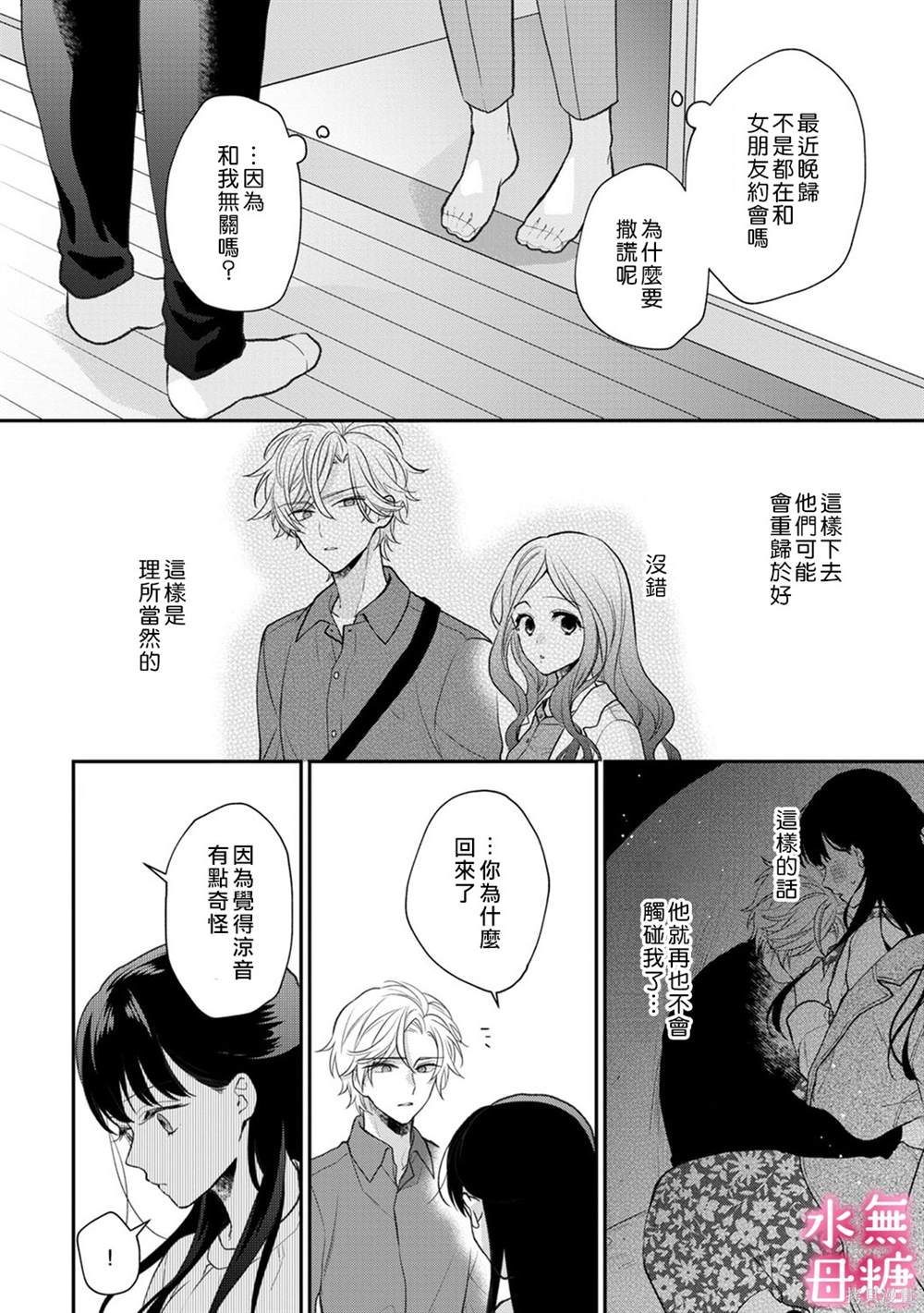 《默不作声的溺爱管理癖》漫画最新章节第6话免费下拉式在线观看章节第【19】张图片