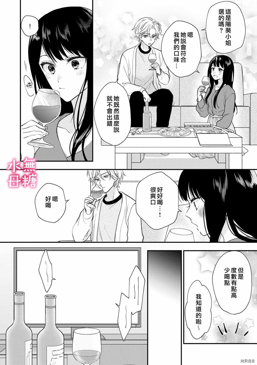 《默不作声的溺爱管理癖》漫画最新章节第5话免费下拉式在线观看章节第【17】张图片