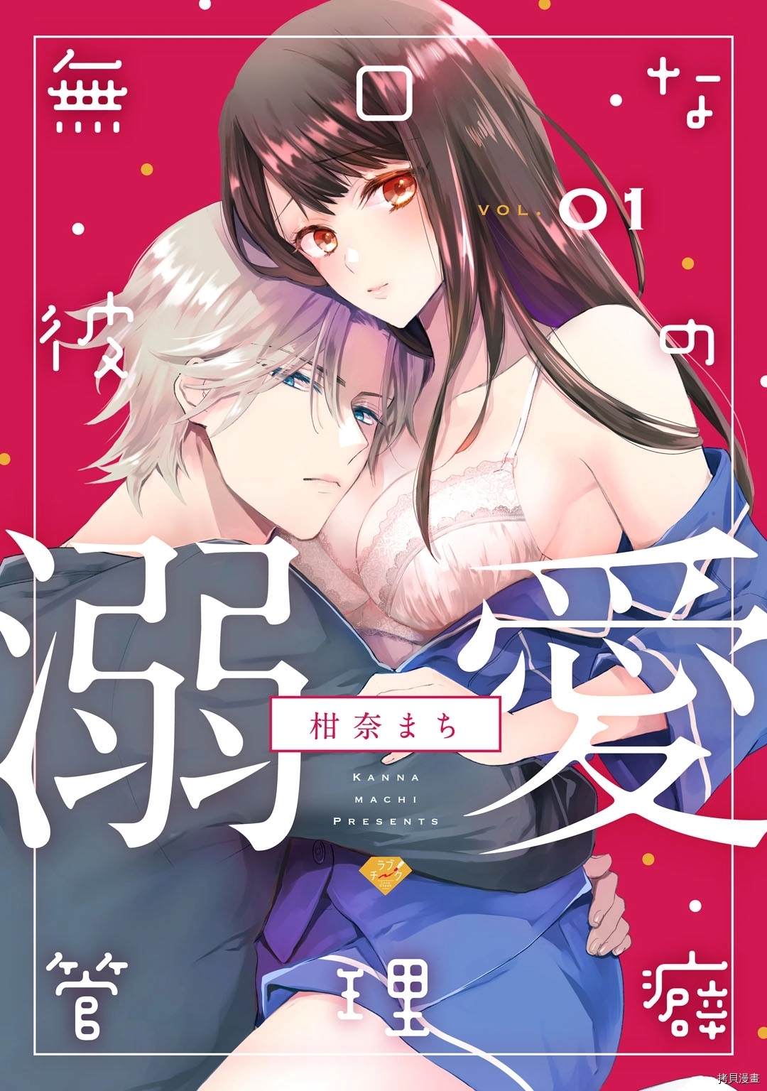 《默不作声的溺爱管理癖》漫画最新章节第1话免费下拉式在线观看章节第【1】张图片