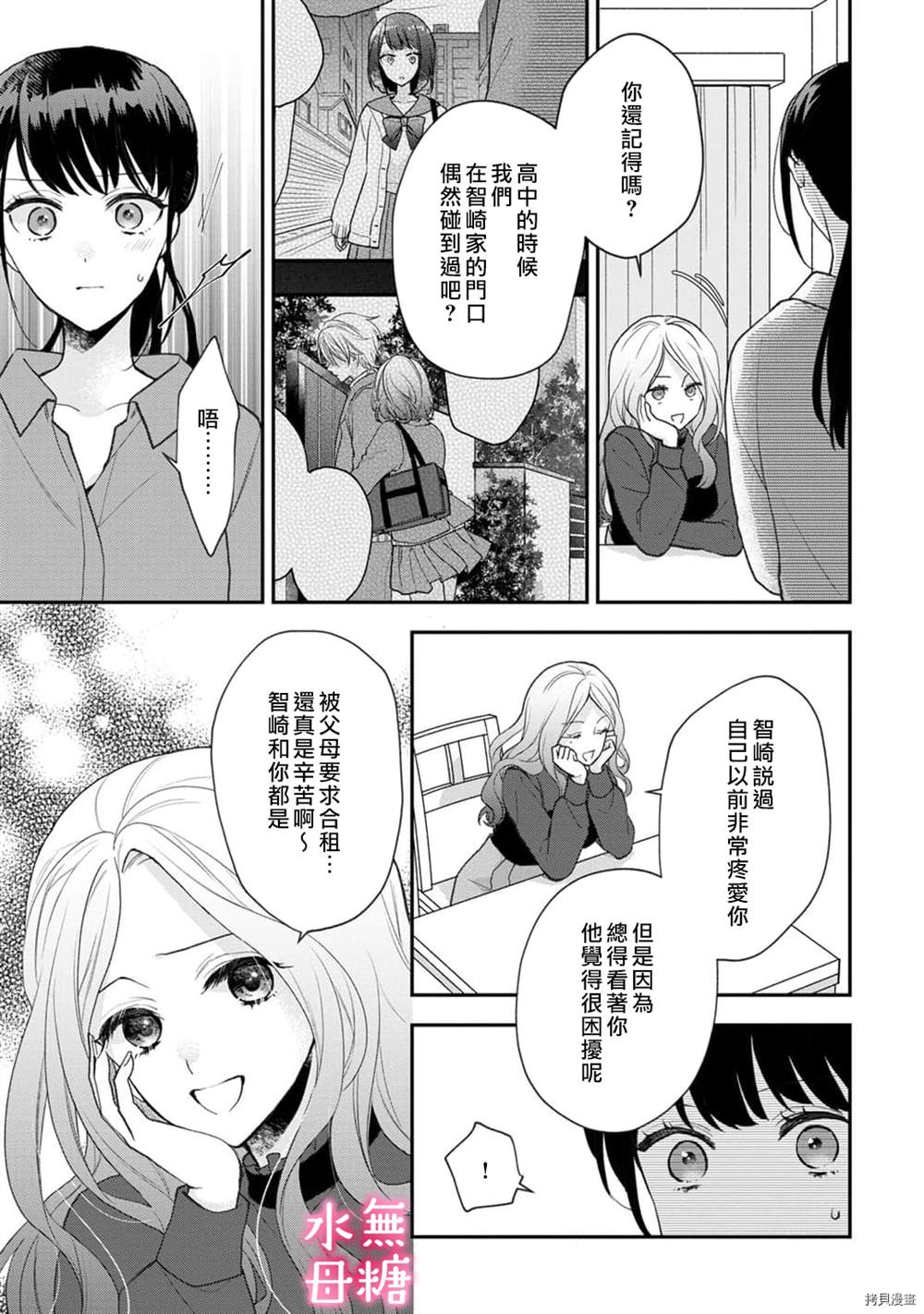 《默不作声的溺爱管理癖》漫画最新章节第7话免费下拉式在线观看章节第【4】张图片