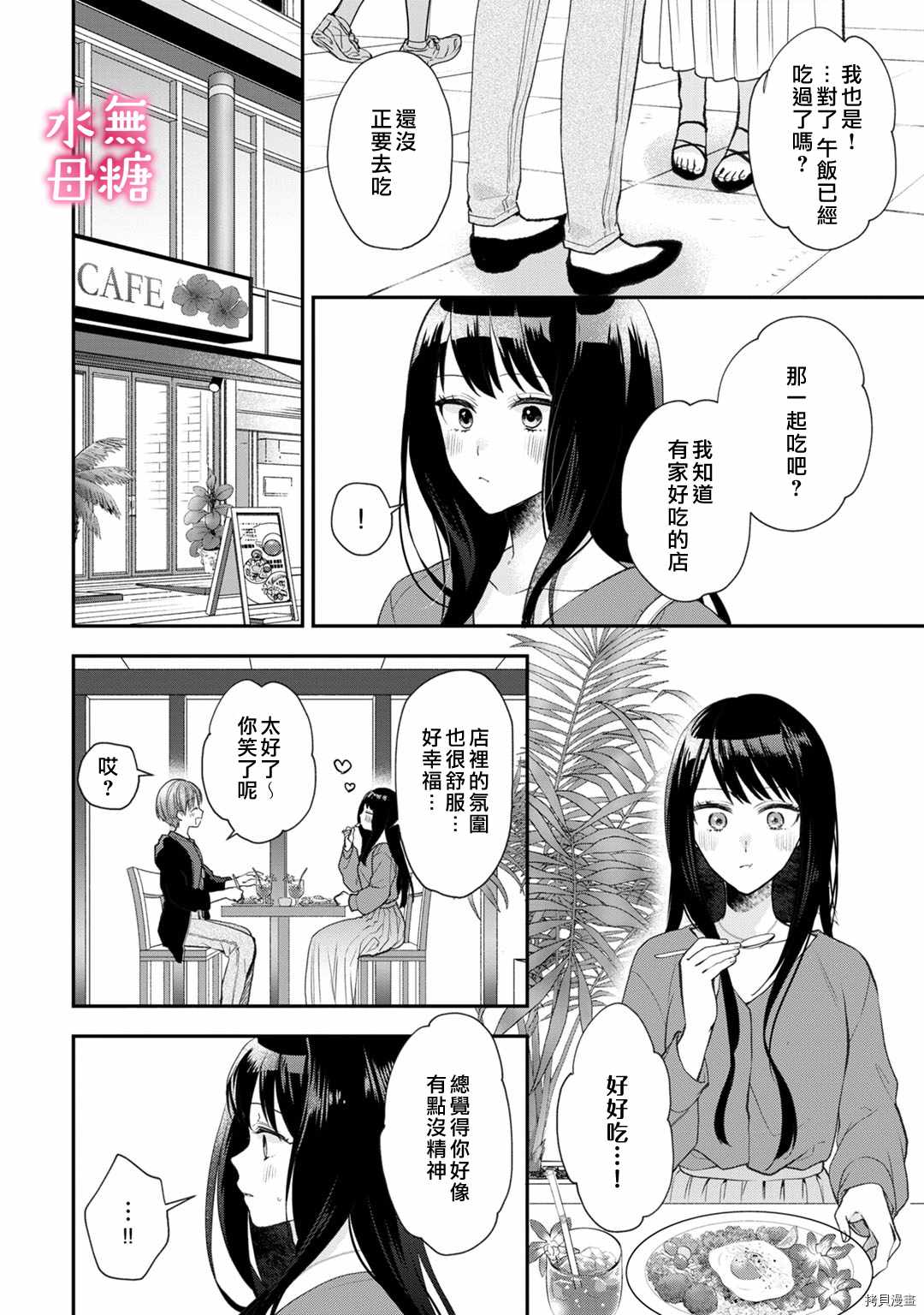 《默不作声的溺爱管理癖》漫画最新章节第5话免费下拉式在线观看章节第【5】张图片