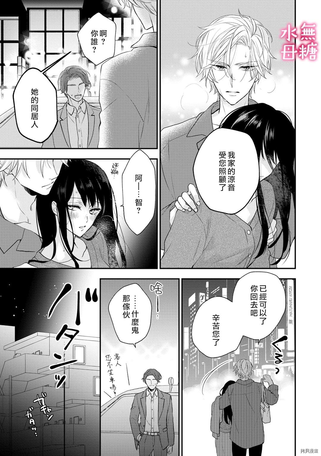 《默不作声的溺爱管理癖》漫画最新章节第1话免费下拉式在线观看章节第【23】张图片