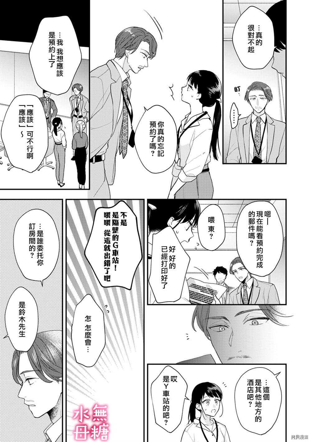 《默不作声的溺爱管理癖》漫画最新章节第4话免费下拉式在线观看章节第【7】张图片