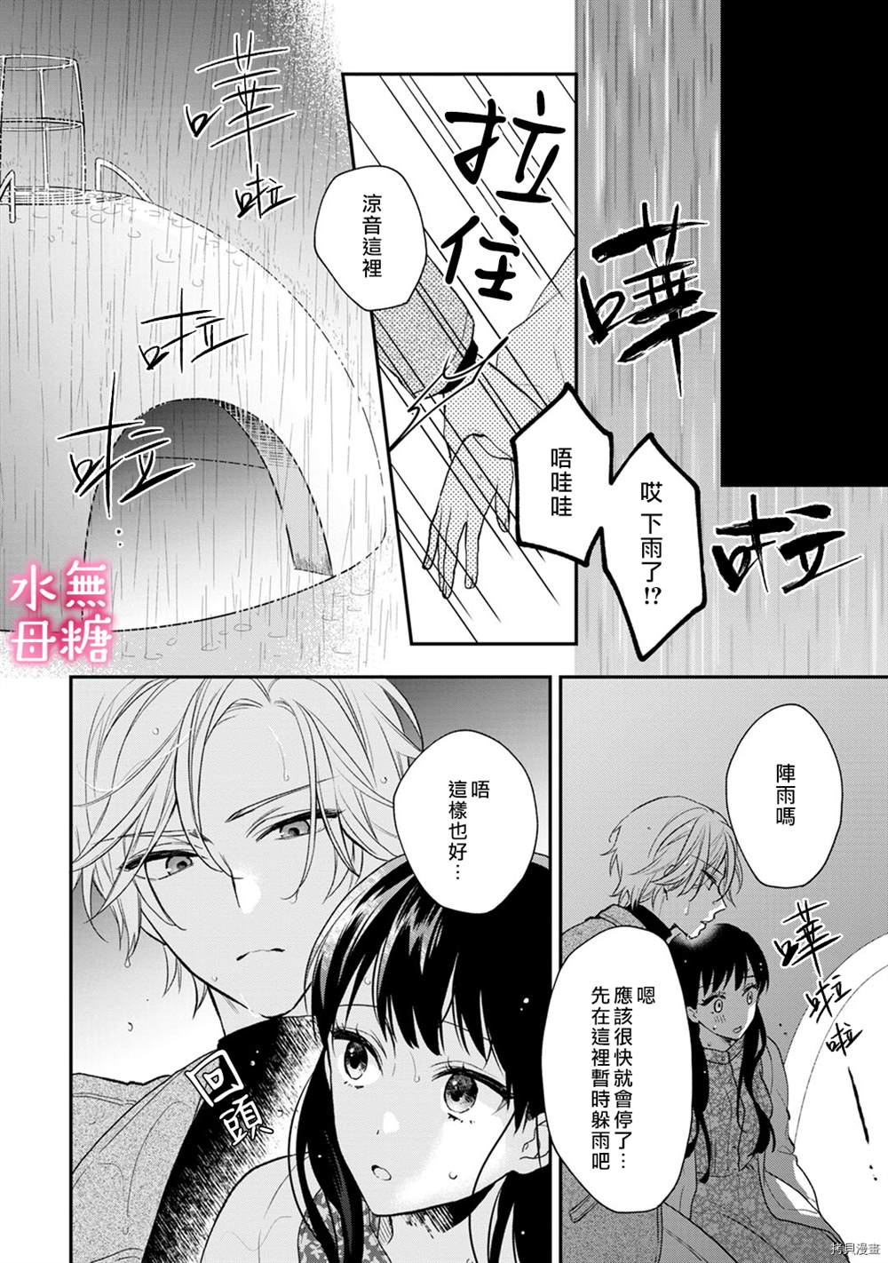 《默不作声的溺爱管理癖》漫画最新章节第3话免费下拉式在线观看章节第【19】张图片