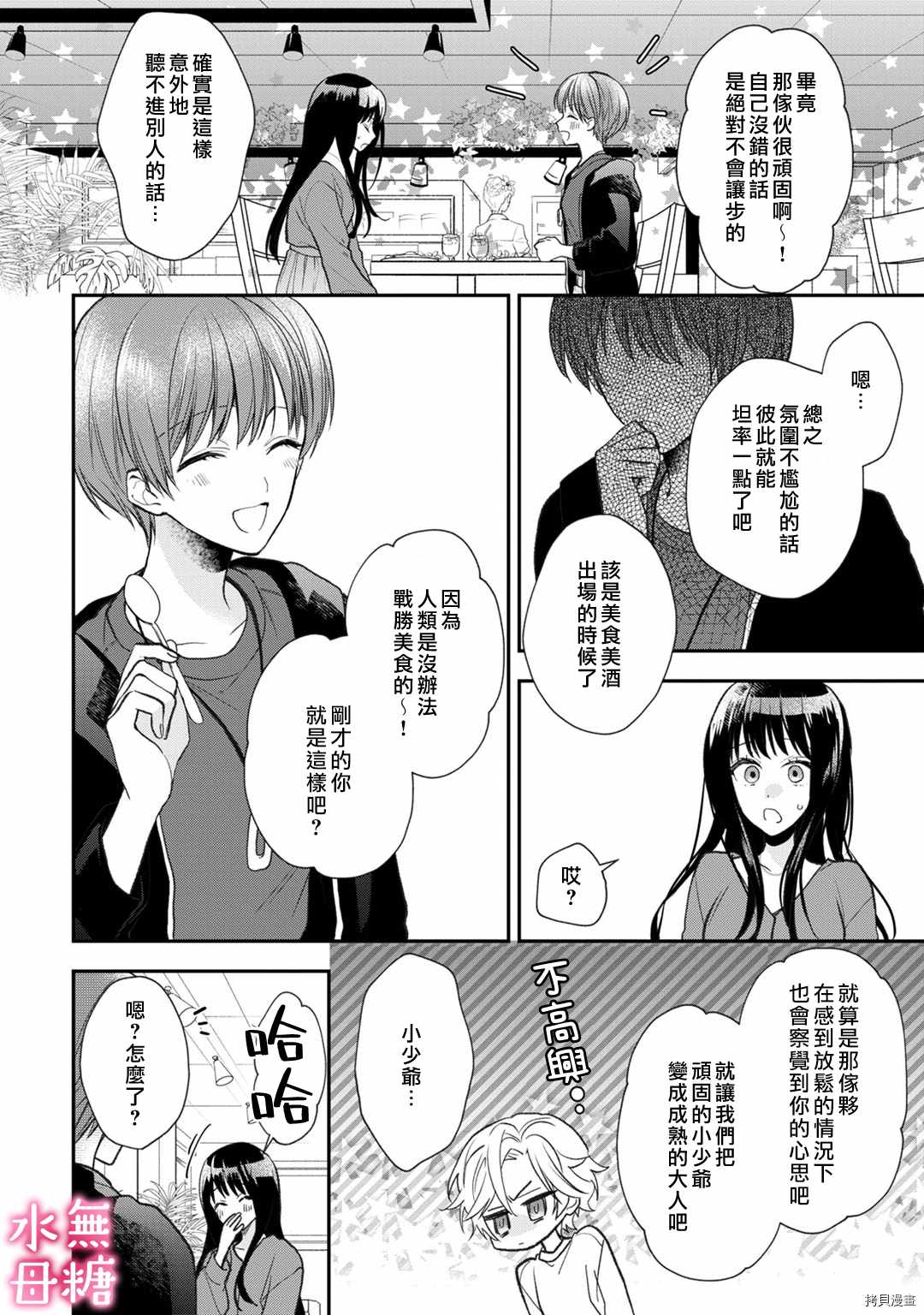 《默不作声的溺爱管理癖》漫画最新章节第5话免费下拉式在线观看章节第【9】张图片