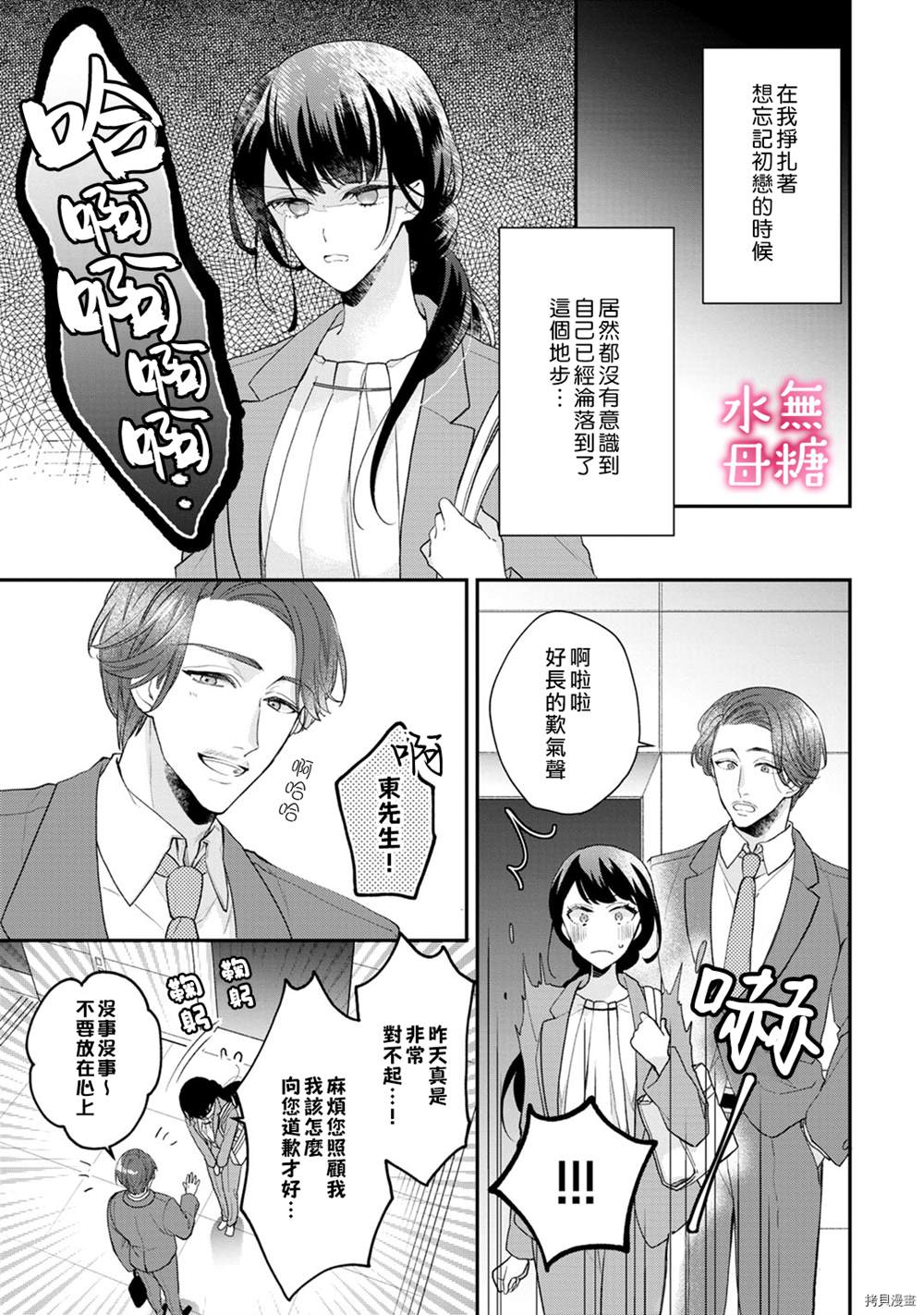 《默不作声的溺爱管理癖》漫画最新章节第2话免费下拉式在线观看章节第【5】张图片