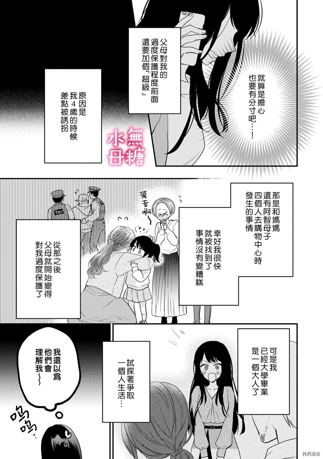 《默不作声的溺爱管理癖》漫画最新章节第1话免费下拉式在线观看章节第【7】张图片