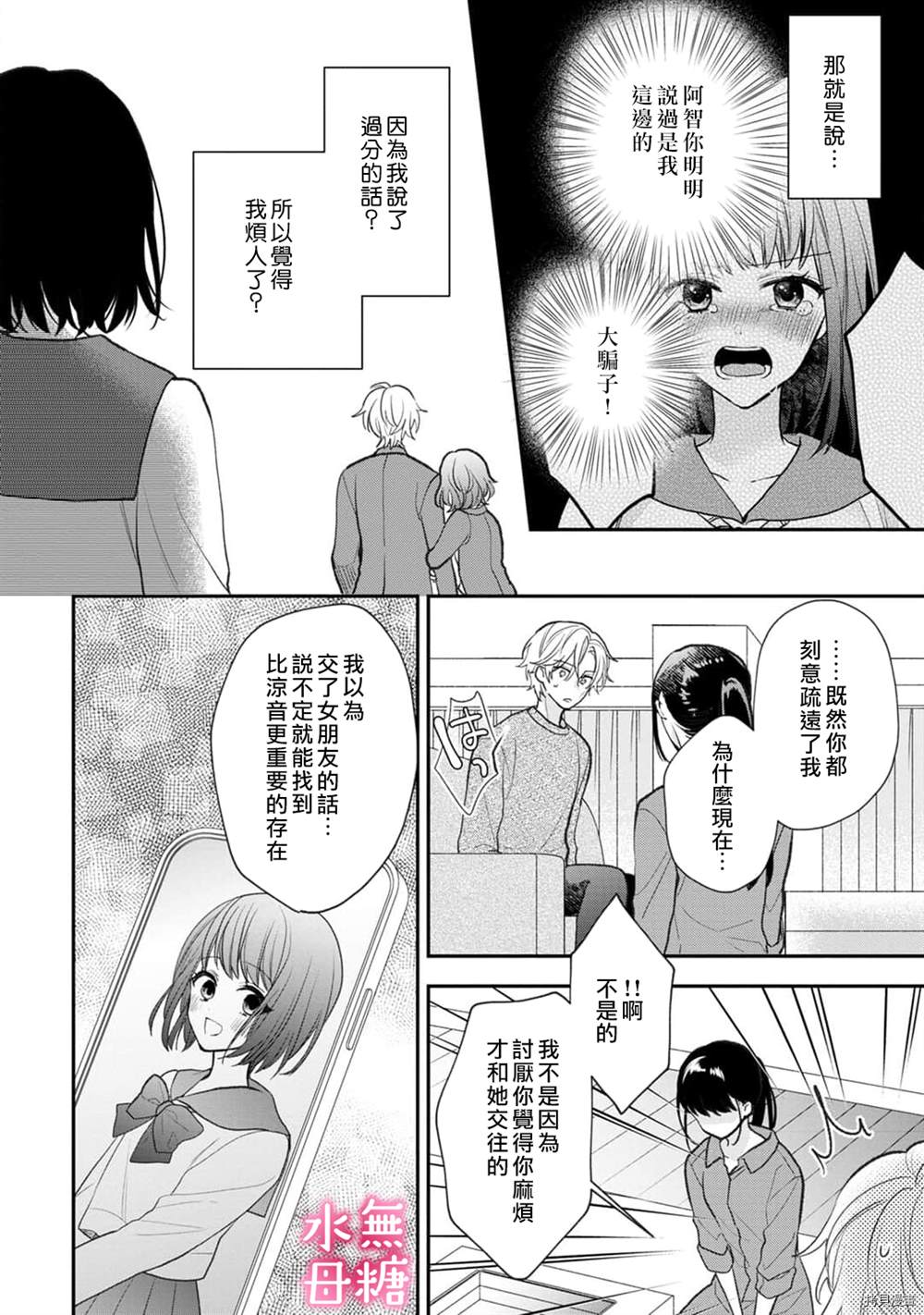 《默不作声的溺爱管理癖》漫画最新章节第7话免费下拉式在线观看章节第【19】张图片