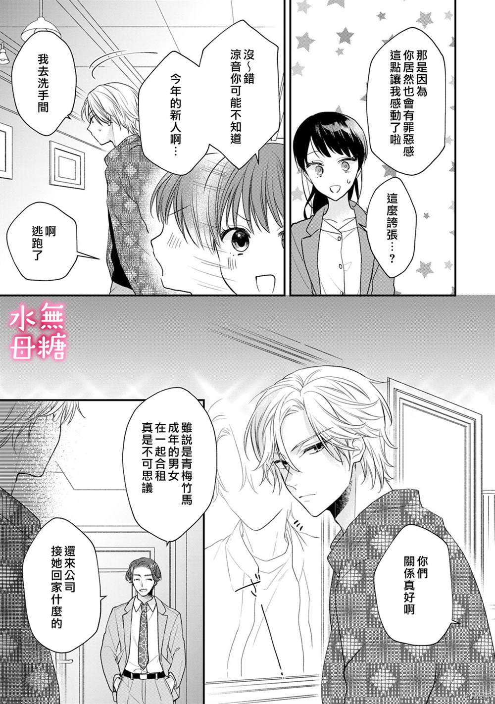 《默不作声的溺爱管理癖》漫画最新章节第4话免费下拉式在线观看章节第【21】张图片