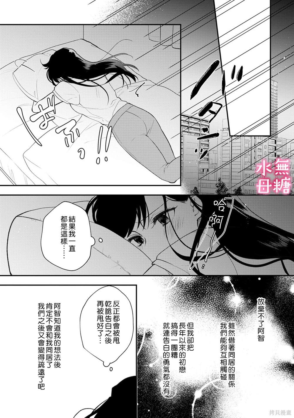 《默不作声的溺爱管理癖》漫画最新章节第6话免费下拉式在线观看章节第【16】张图片