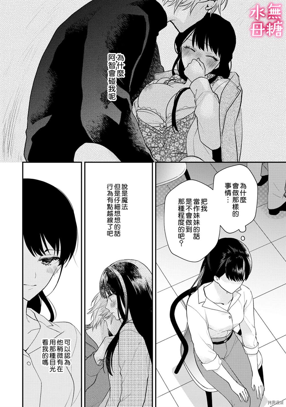 《默不作声的溺爱管理癖》漫画最新章节第4话免费下拉式在线观看章节第【4】张图片