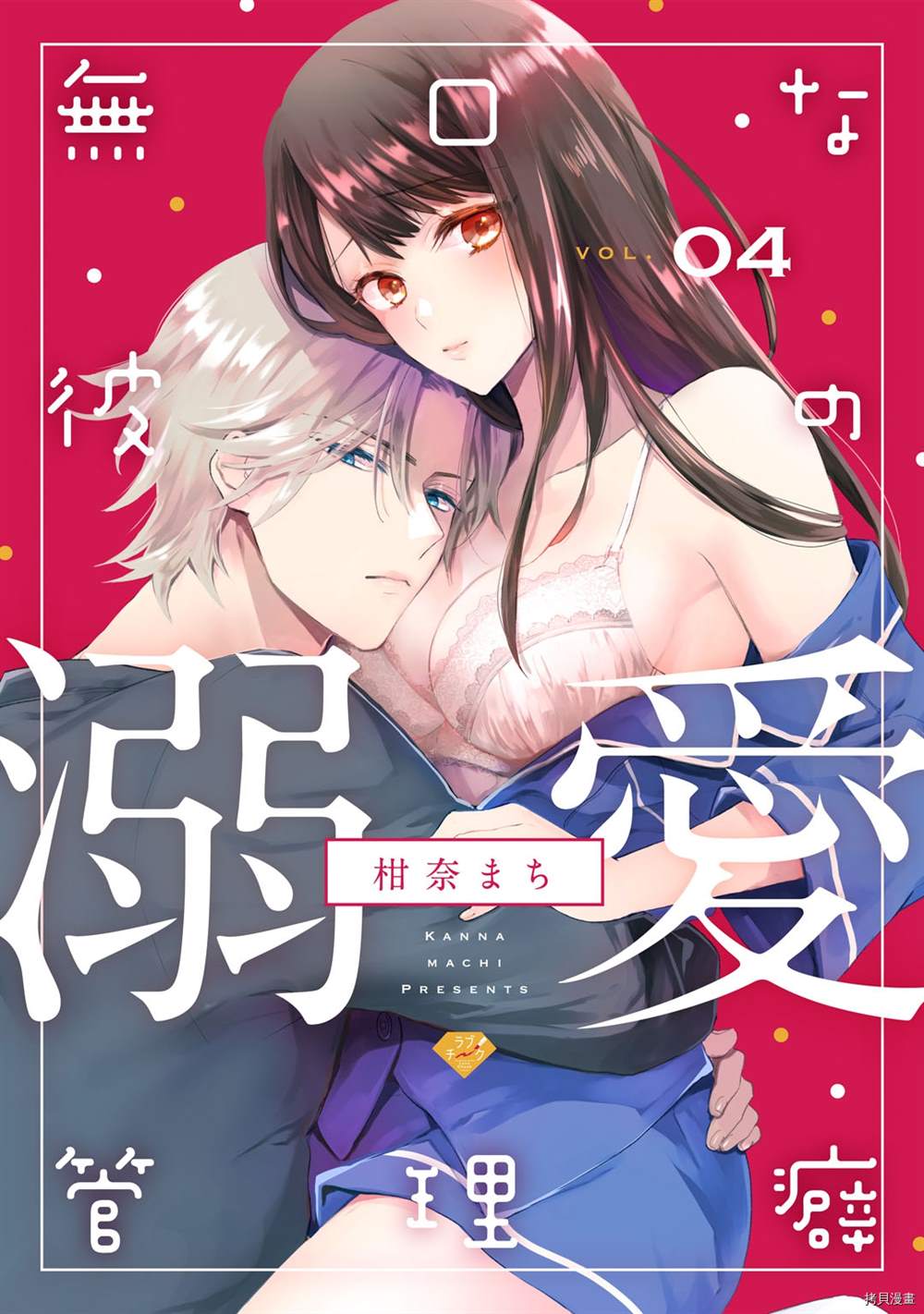 《默不作声的溺爱管理癖》漫画最新章节第4话免费下拉式在线观看章节第【1】张图片