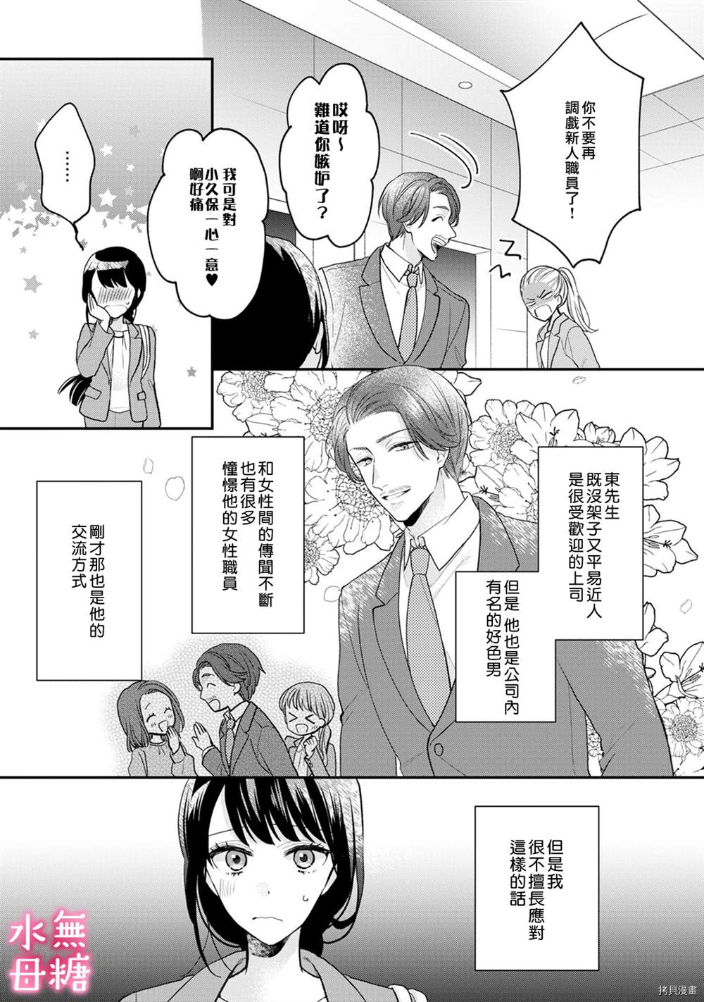 《默不作声的溺爱管理癖》漫画最新章节第2话免费下拉式在线观看章节第【7】张图片