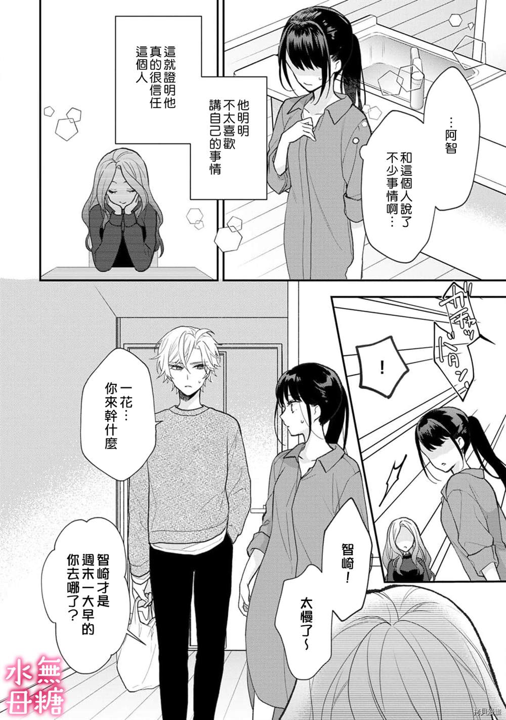 《默不作声的溺爱管理癖》漫画最新章节第7话免费下拉式在线观看章节第【5】张图片