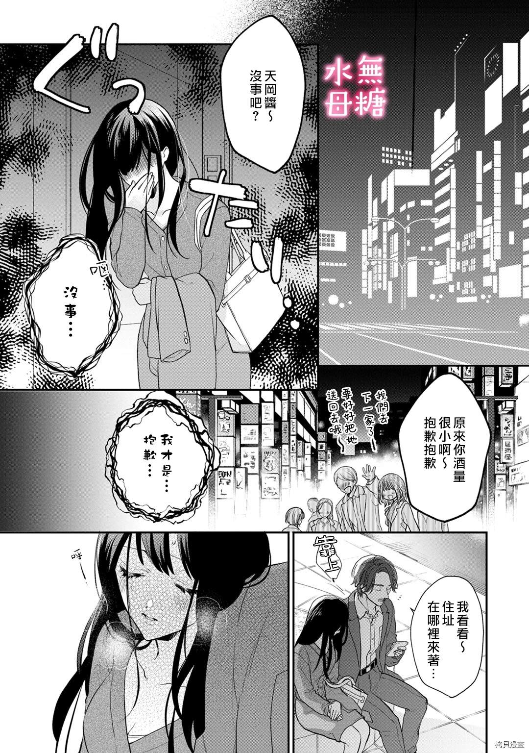 《默不作声的溺爱管理癖》漫画最新章节第1话免费下拉式在线观看章节第【21】张图片