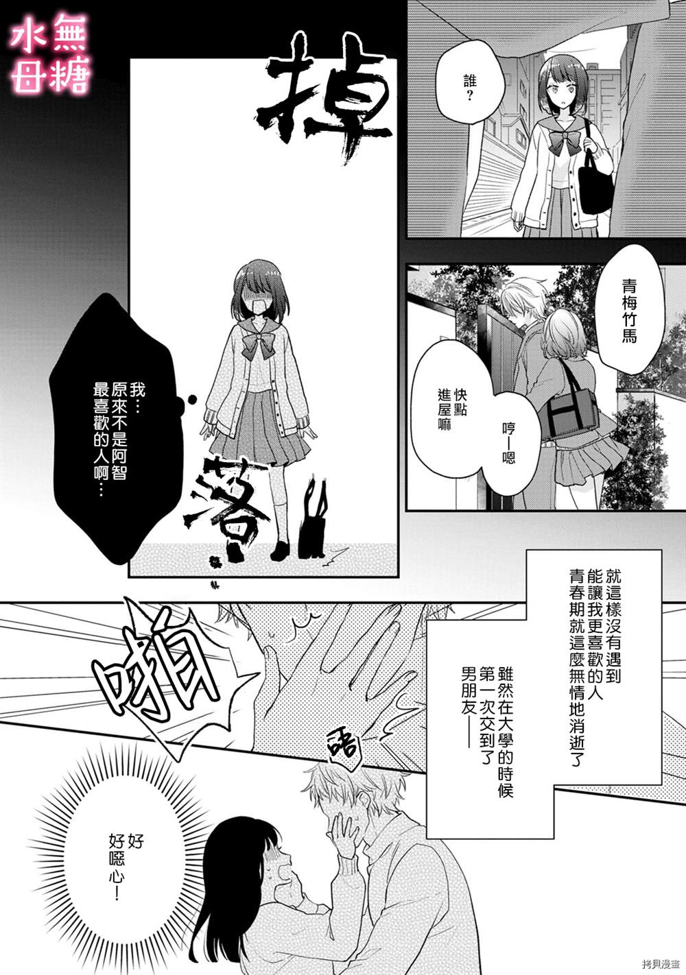 《默不作声的溺爱管理癖》漫画最新章节第2话免费下拉式在线观看章节第【4】张图片