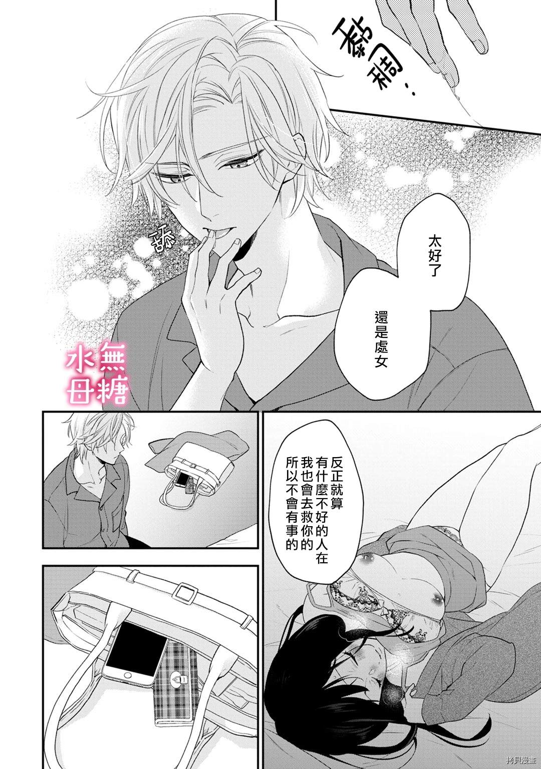 《默不作声的溺爱管理癖》漫画最新章节第1话免费下拉式在线观看章节第【30】张图片