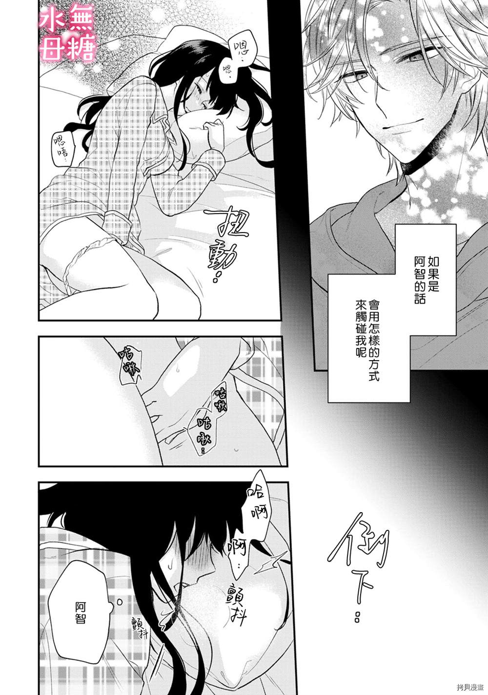 《默不作声的溺爱管理癖》漫画最新章节第2话免费下拉式在线观看章节第【18】张图片