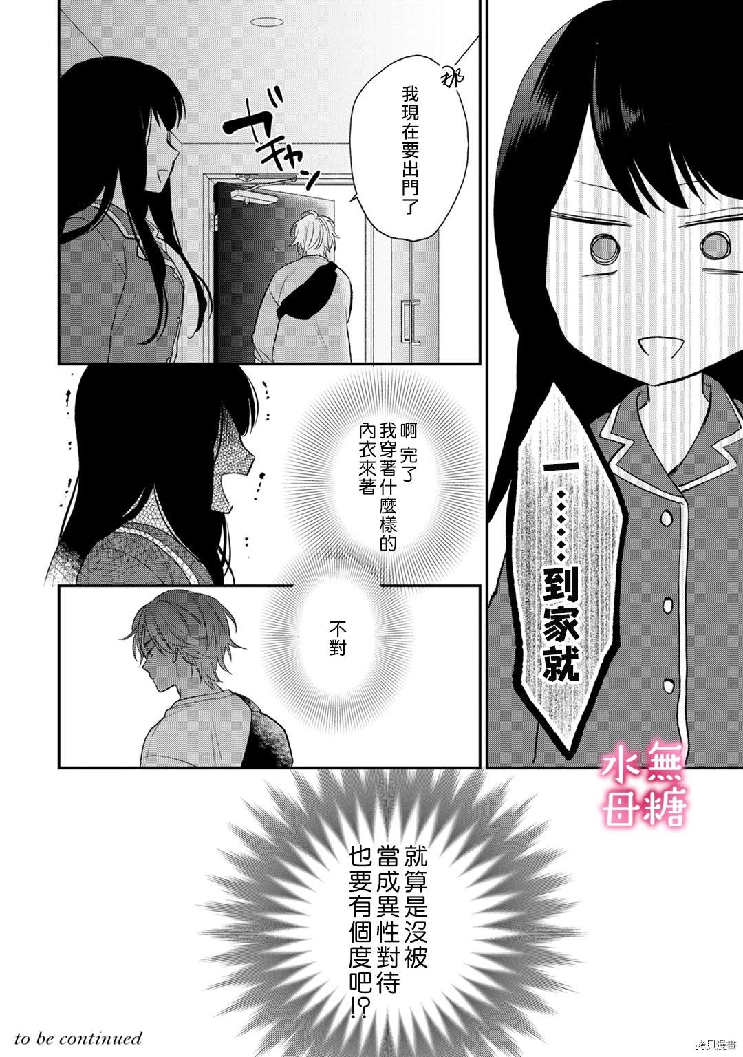 《默不作声的溺爱管理癖》漫画最新章节第1话免费下拉式在线观看章节第【34】张图片