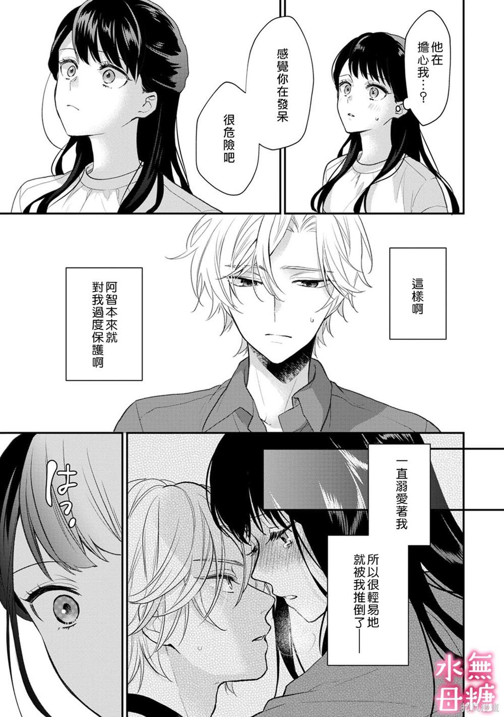 《默不作声的溺爱管理癖》漫画最新章节第6话免费下拉式在线观看章节第【20】张图片