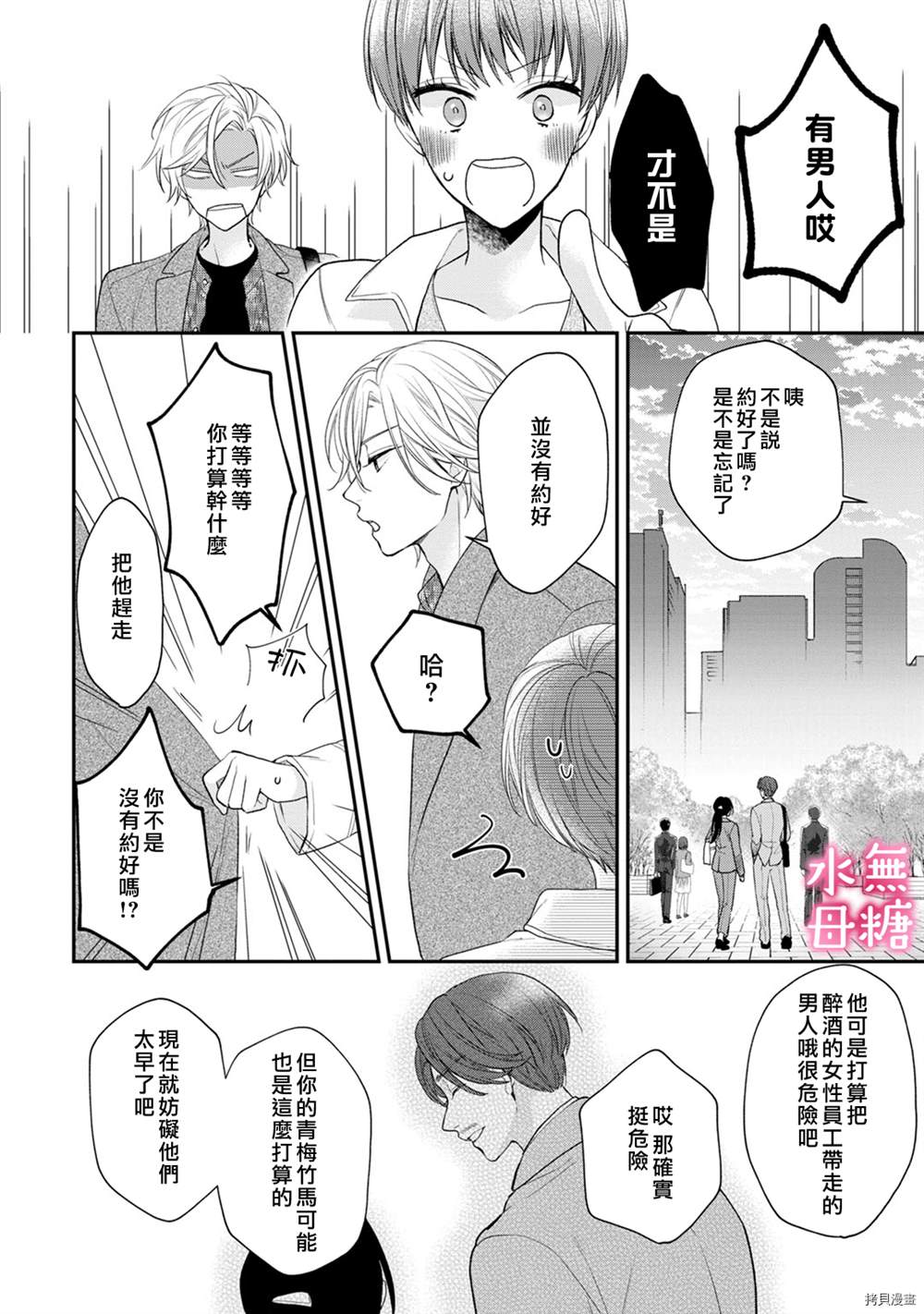 《默不作声的溺爱管理癖》漫画最新章节第4话免费下拉式在线观看章节第【14】张图片