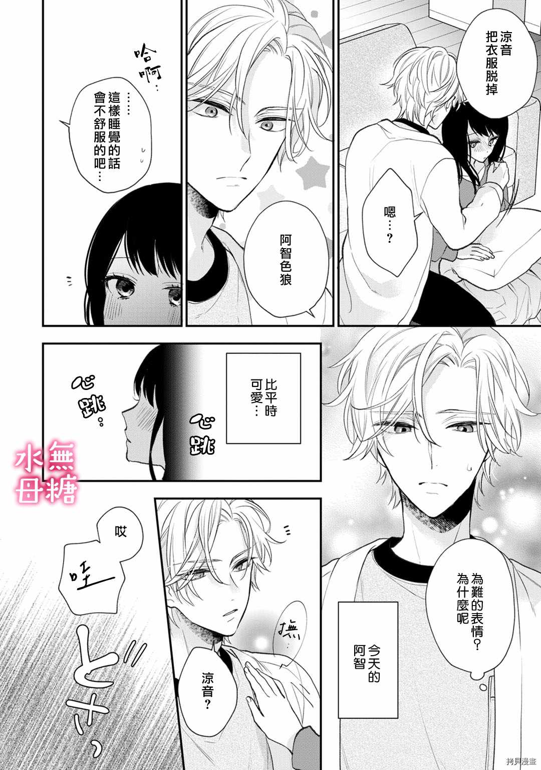 《默不作声的溺爱管理癖》漫画最新章节第5话免费下拉式在线观看章节第【19】张图片