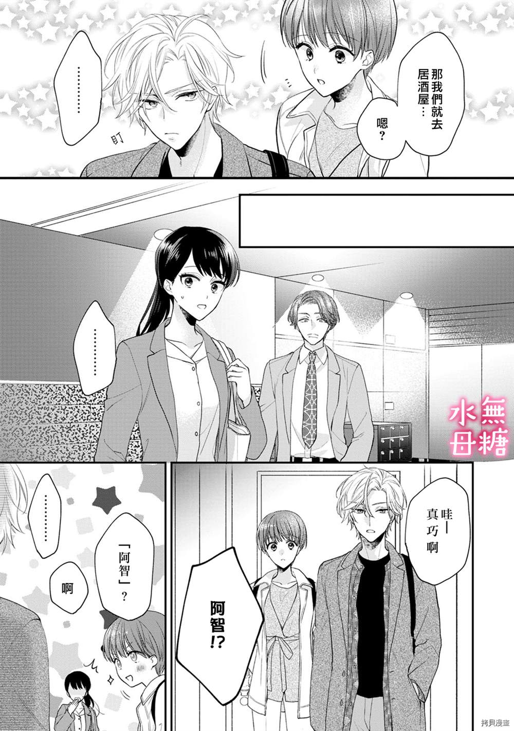 《默不作声的溺爱管理癖》漫画最新章节第4话免费下拉式在线观看章节第【17】张图片