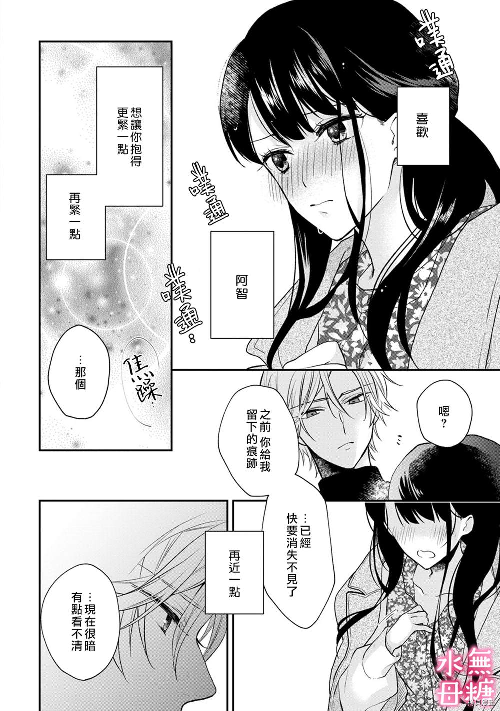 《默不作声的溺爱管理癖》漫画最新章节第3话免费下拉式在线观看章节第【23】张图片