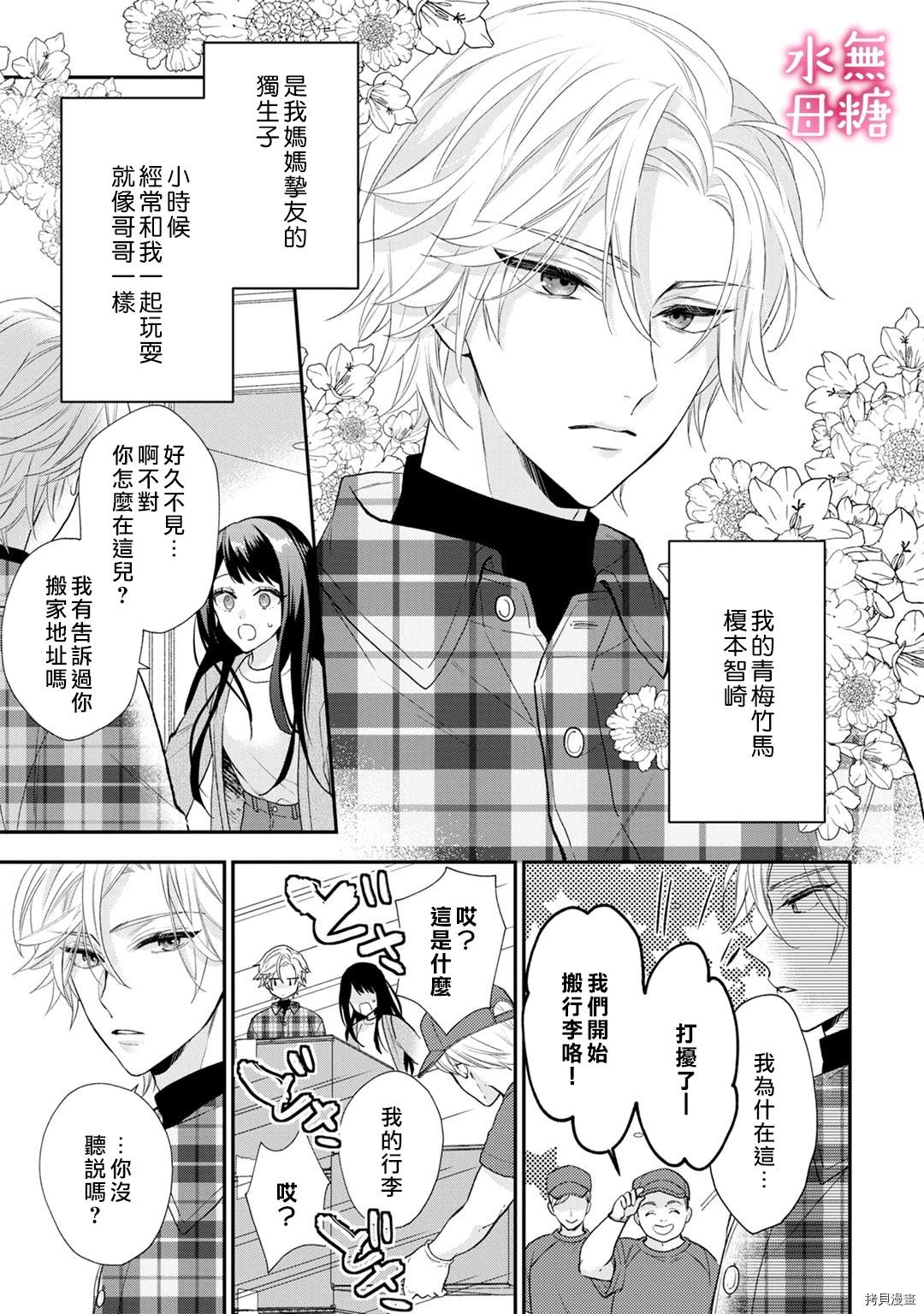 《默不作声的溺爱管理癖》漫画最新章节第1话免费下拉式在线观看章节第【5】张图片