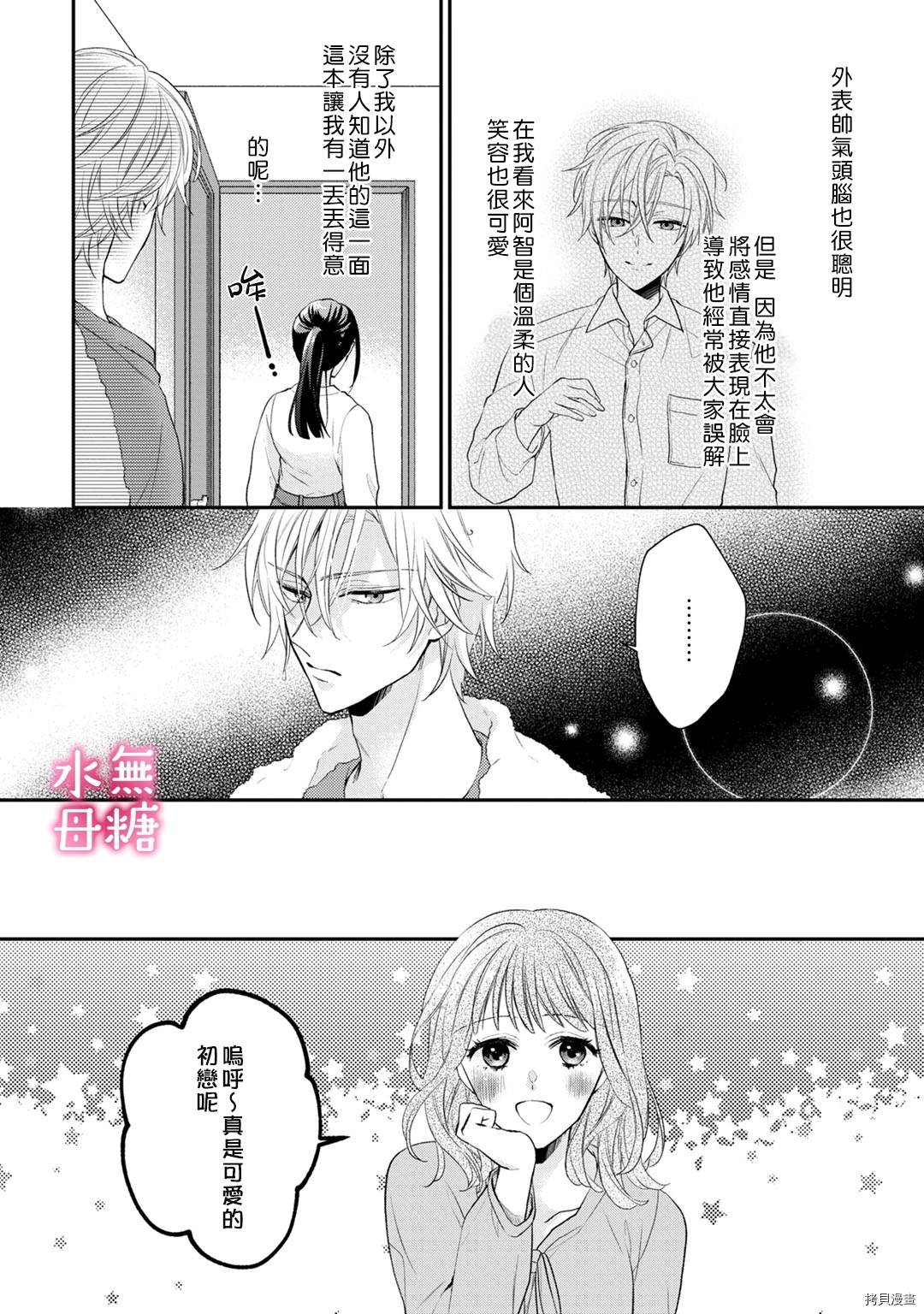 《默不作声的溺爱管理癖》漫画最新章节第1话免费下拉式在线观看章节第【18】张图片