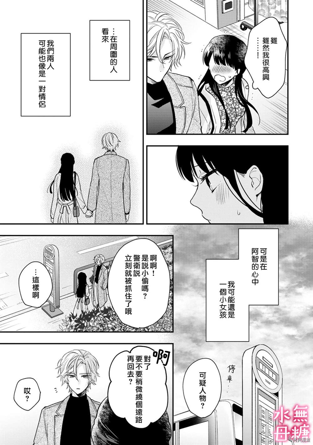 《默不作声的溺爱管理癖》漫画最新章节第3话免费下拉式在线观看章节第【16】张图片