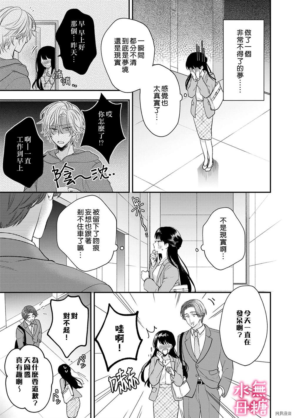 《默不作声的溺爱管理癖》漫画最新章节第2话免费下拉式在线观看章节第【29】张图片