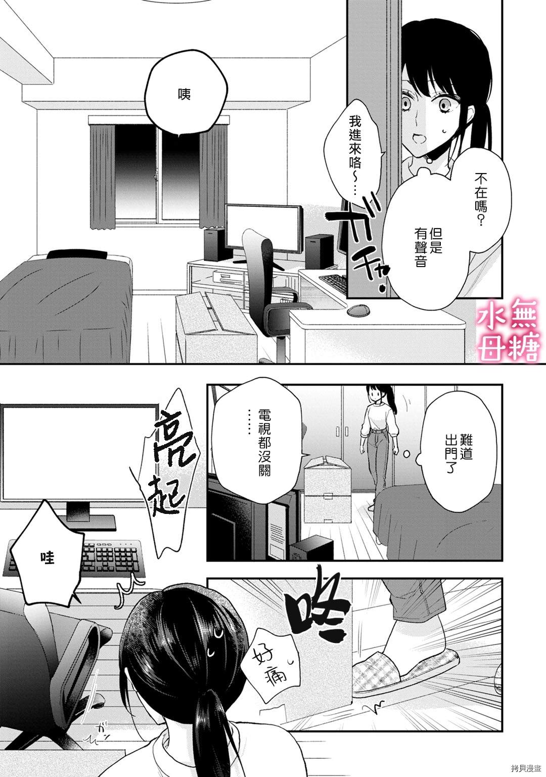 《默不作声的溺爱管理癖》漫画最新章节第1话免费下拉式在线观看章节第【13】张图片