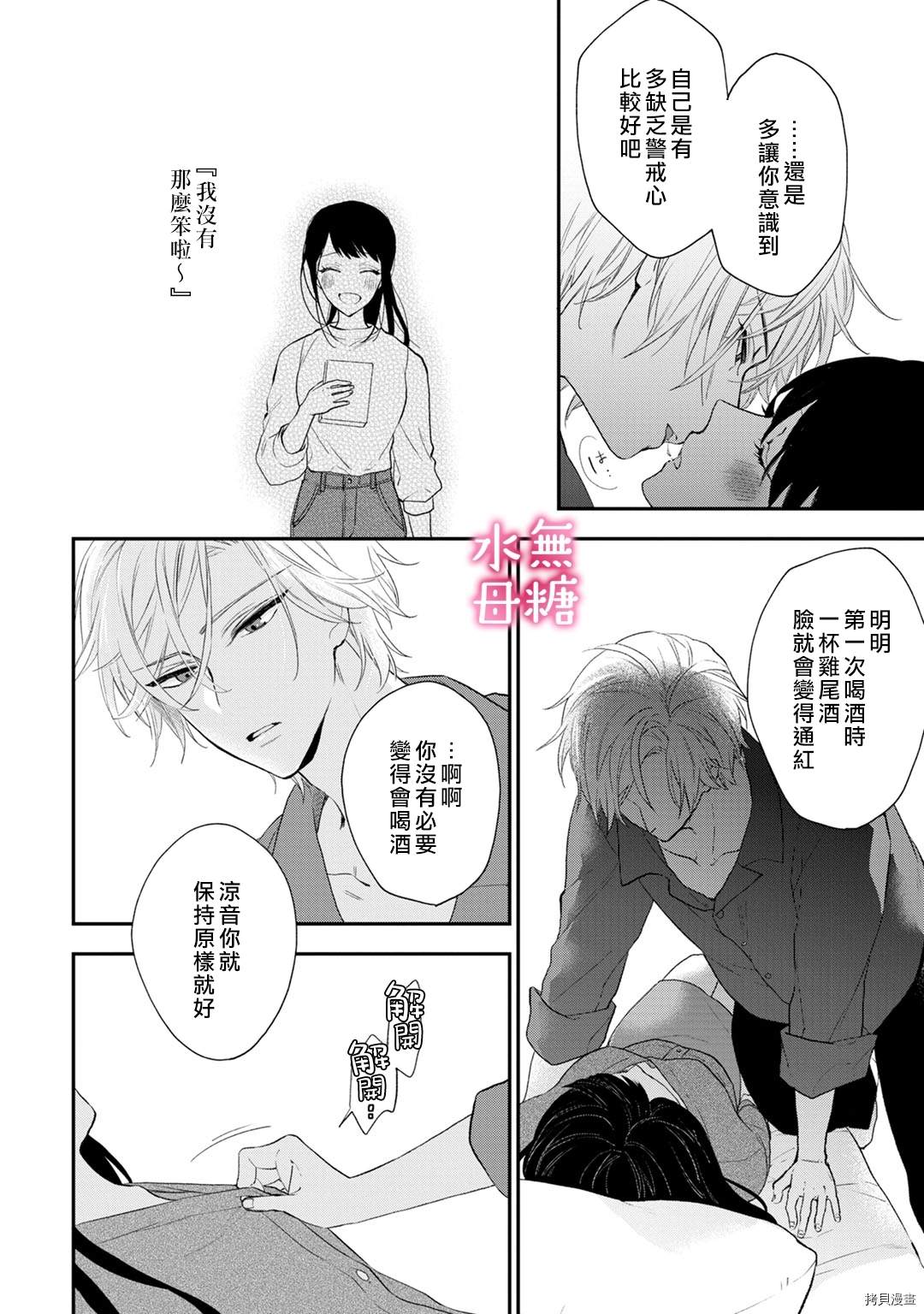 《默不作声的溺爱管理癖》漫画最新章节第1话免费下拉式在线观看章节第【26】张图片