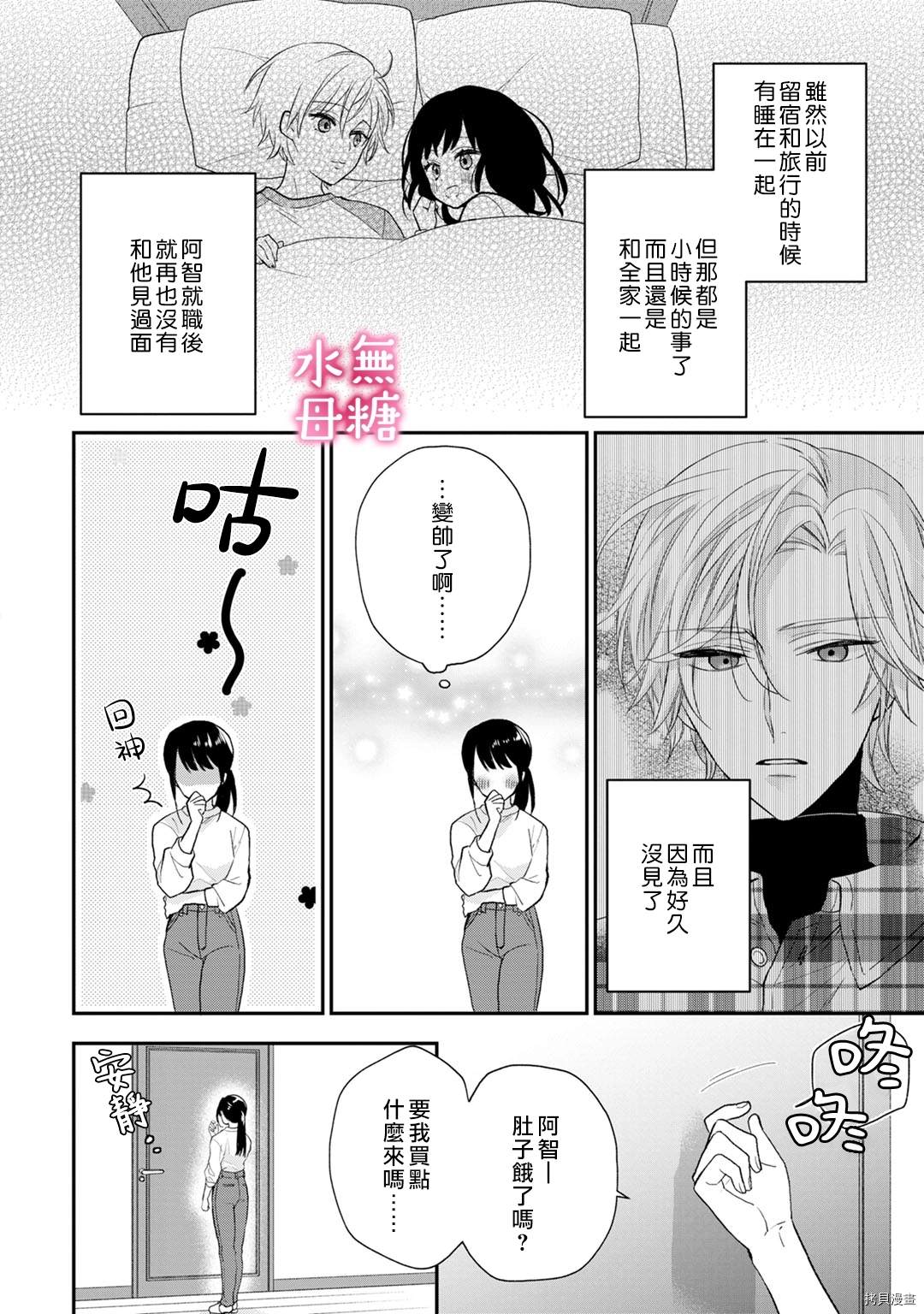 《默不作声的溺爱管理癖》漫画最新章节第1话免费下拉式在线观看章节第【12】张图片