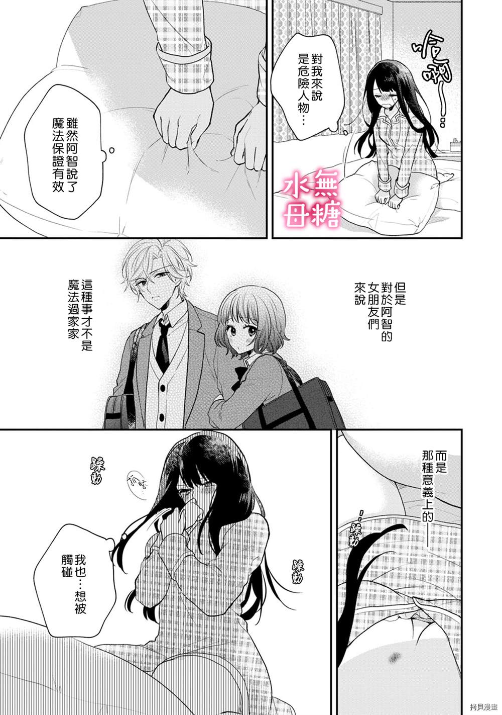 《默不作声的溺爱管理癖》漫画最新章节第2话免费下拉式在线观看章节第【17】张图片