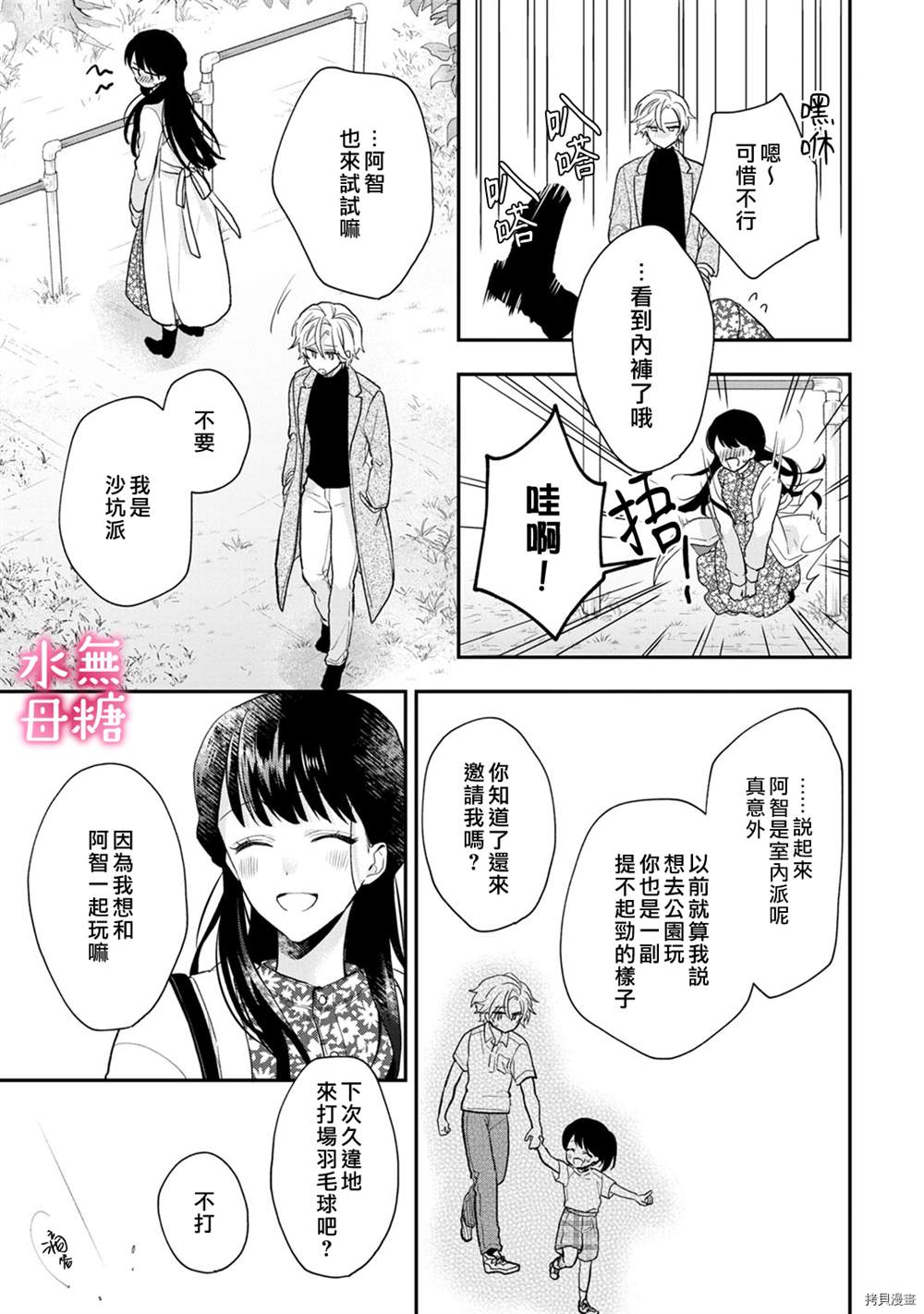 《默不作声的溺爱管理癖》漫画最新章节第3话免费下拉式在线观看章节第【18】张图片