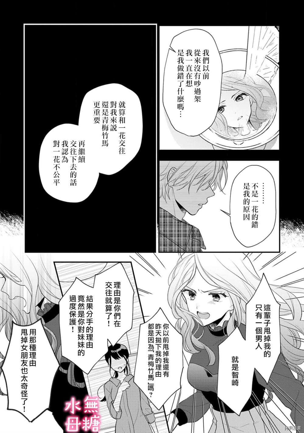 《默不作声的溺爱管理癖》漫画最新章节第7话免费下拉式在线观看章节第【12】张图片