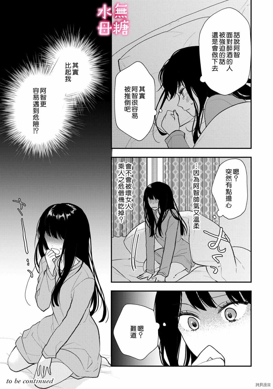 《默不作声的溺爱管理癖》漫画最新章节第5话免费下拉式在线观看章节第【30】张图片