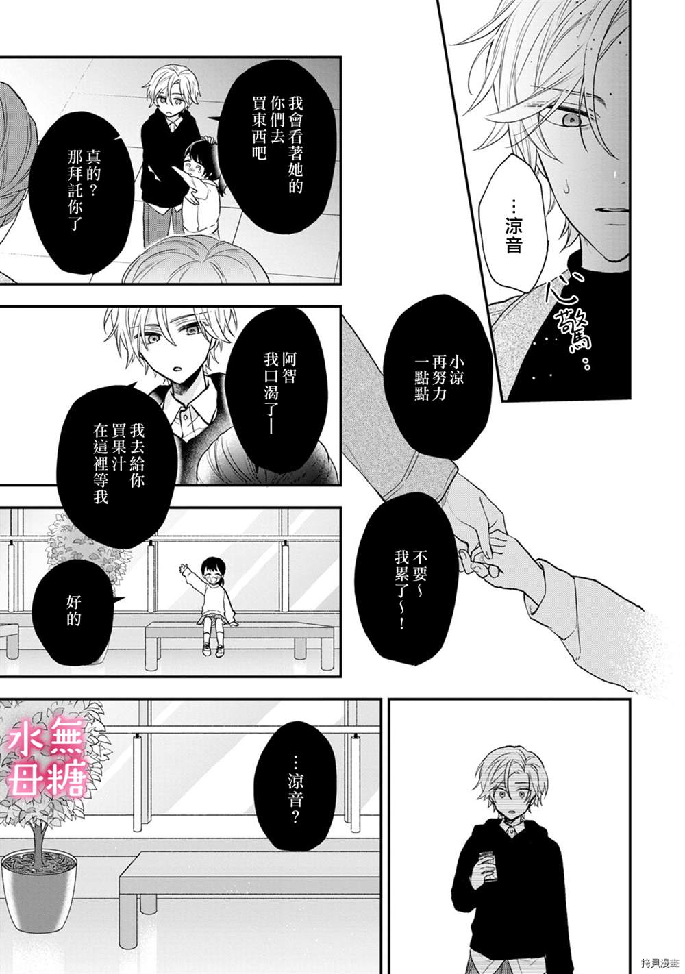 《默不作声的溺爱管理癖》漫画最新章节第3话免费下拉式在线观看章节第【12】张图片