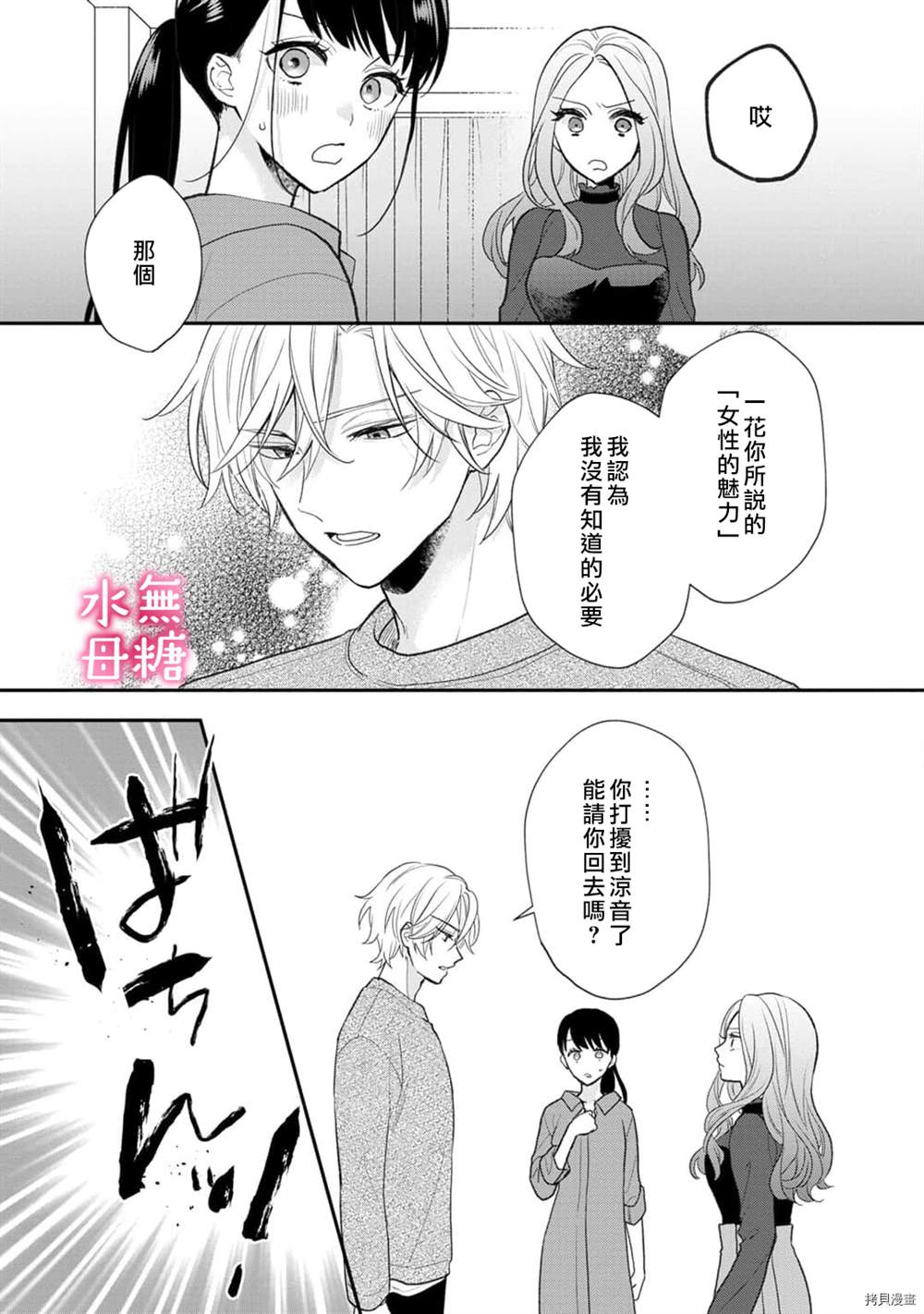 《默不作声的溺爱管理癖》漫画最新章节第7话免费下拉式在线观看章节第【16】张图片