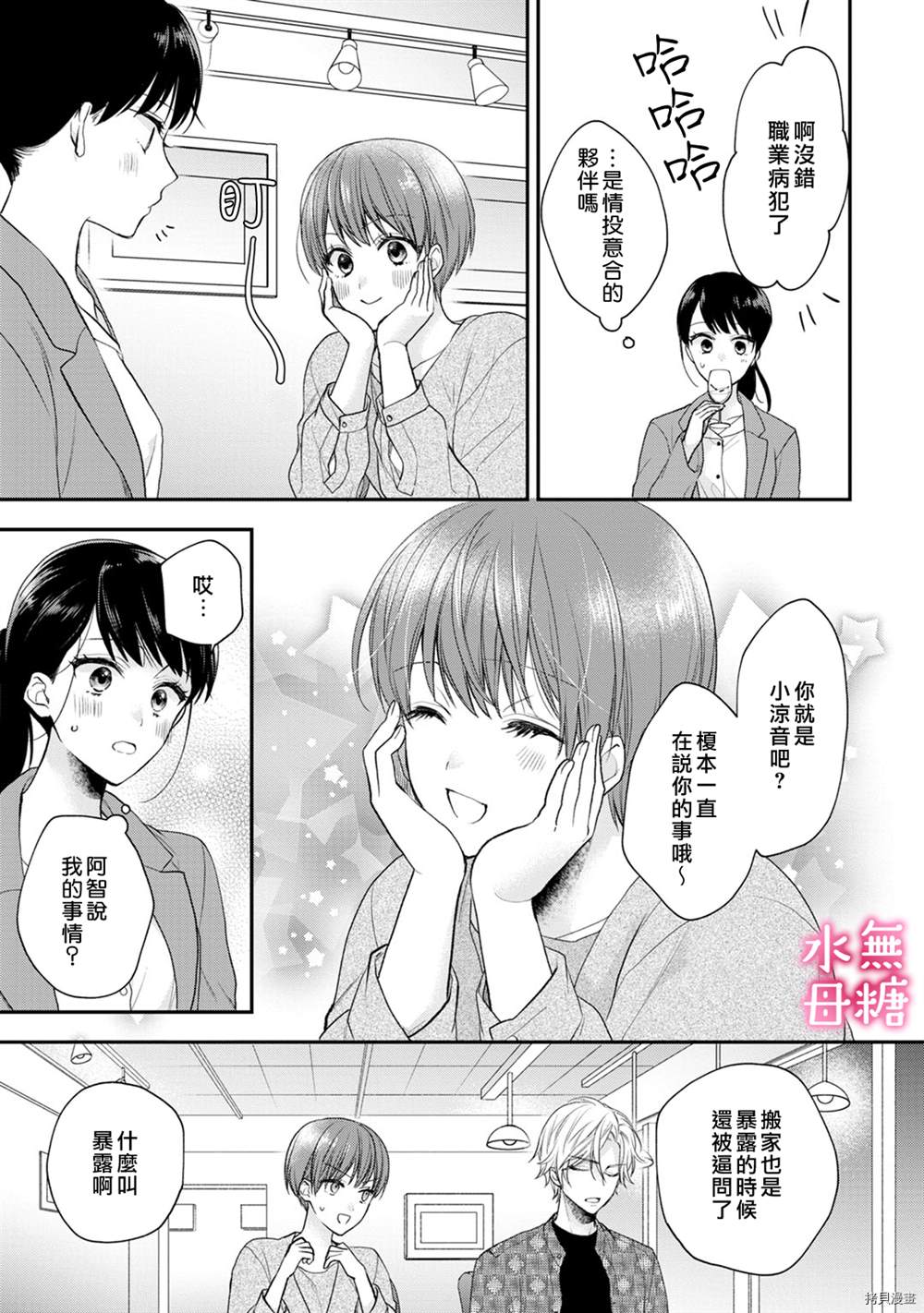 《默不作声的溺爱管理癖》漫画最新章节第4话免费下拉式在线观看章节第【19】张图片