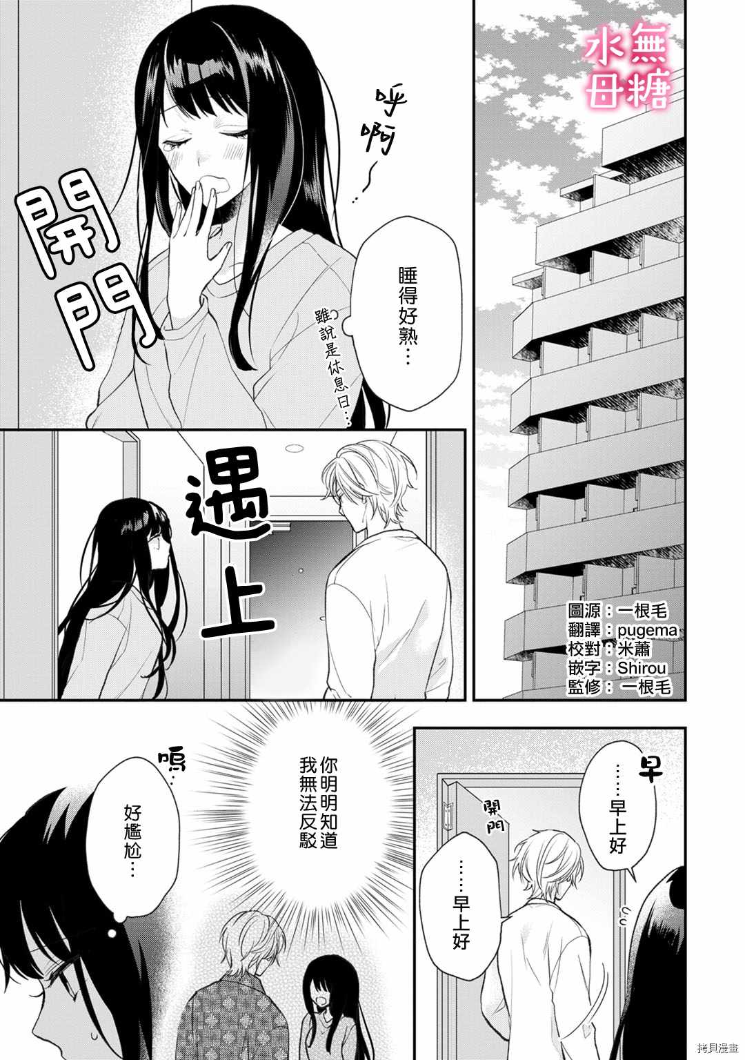 《默不作声的溺爱管理癖》漫画最新章节第5话免费下拉式在线观看章节第【2】张图片