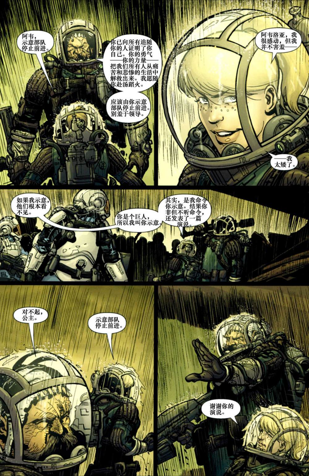 《星球大战：入侵》漫画最新章节第8话免费下拉式在线观看章节第【7】张图片