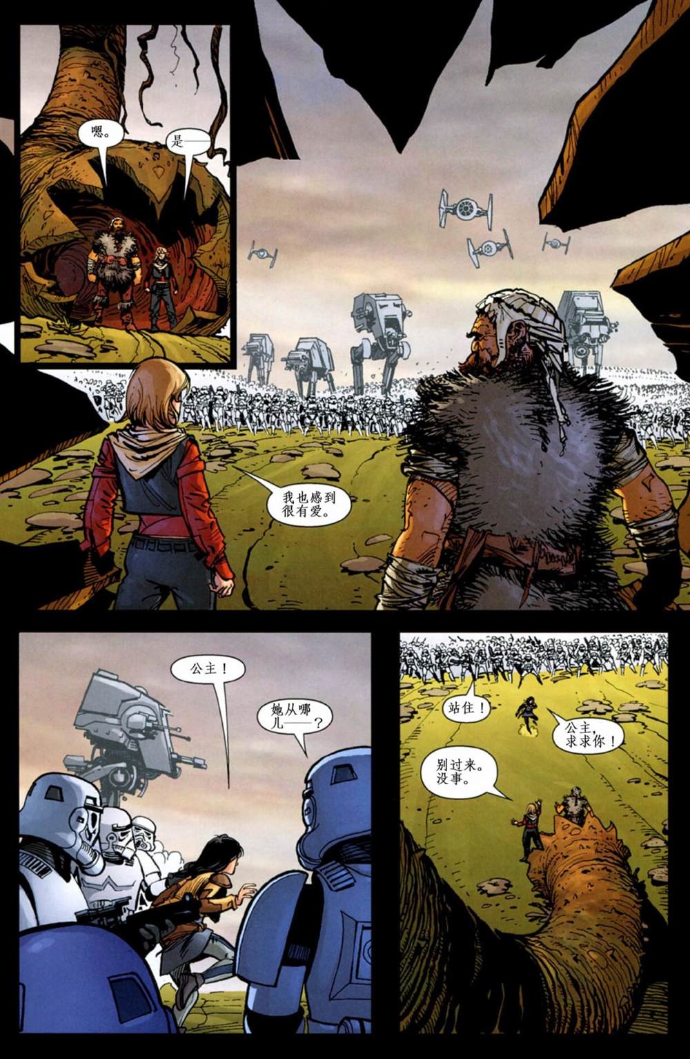 《星球大战：入侵》漫画最新章节第13话免费下拉式在线观看章节第【7】张图片