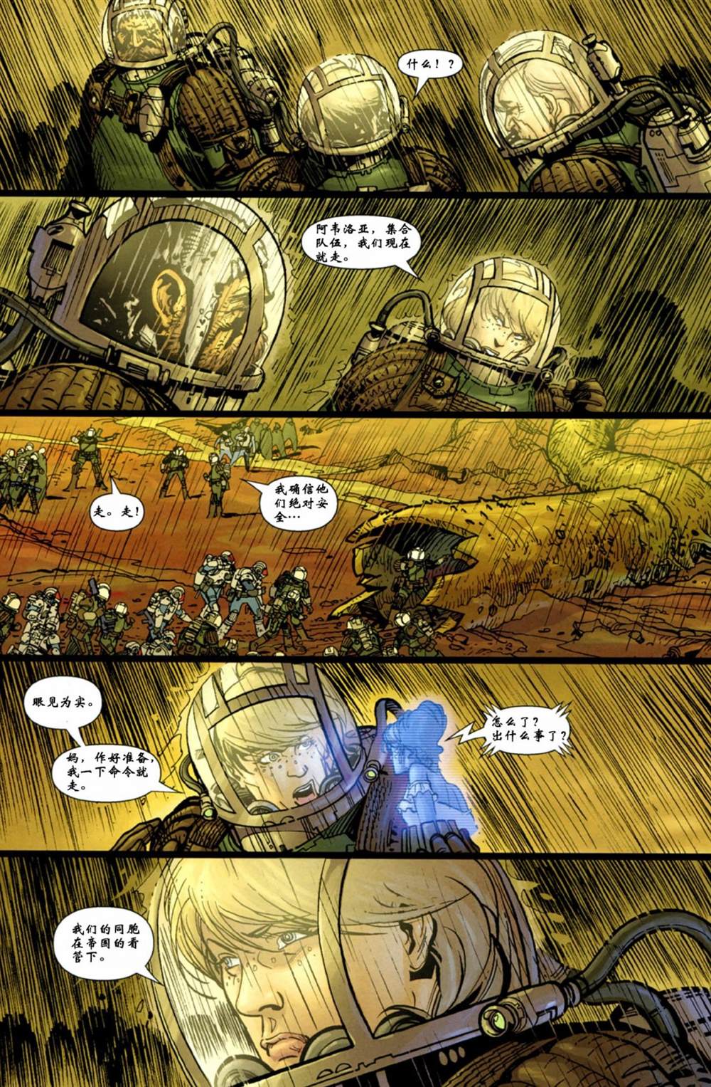 《星球大战：入侵》漫画最新章节第12话免费下拉式在线观看章节第【12】张图片