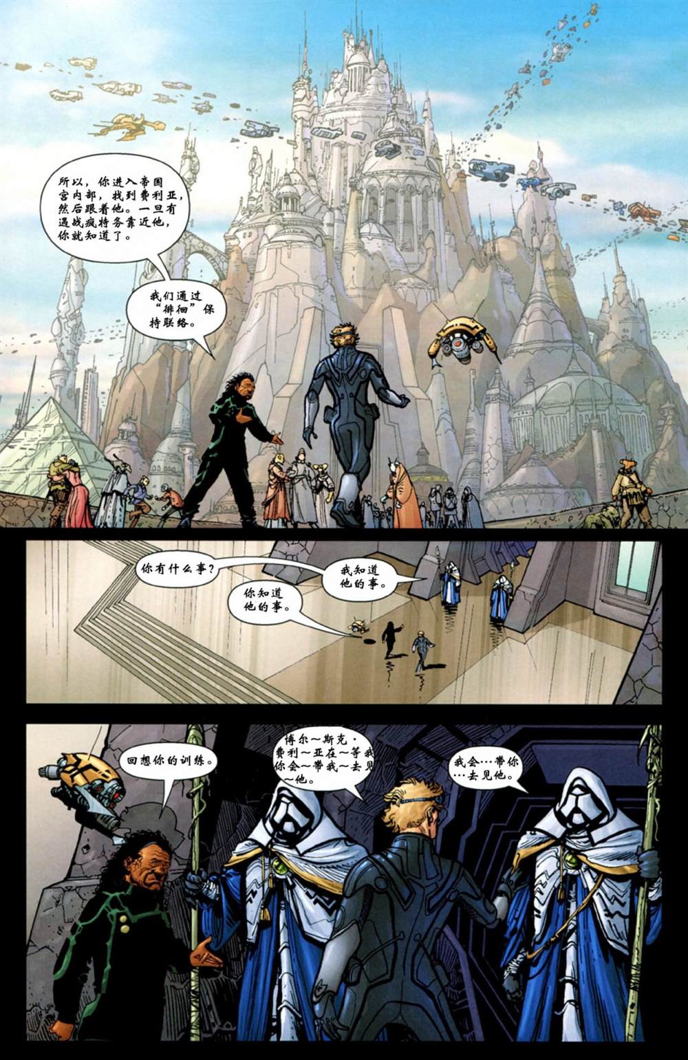 《星球大战：入侵》漫画最新章节第12话免费下拉式在线观看章节第【18】张图片